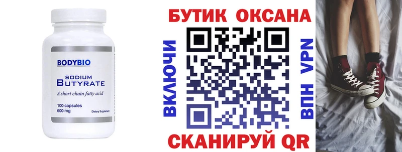 Бутират буратино  купить  цена  Новосокольники 