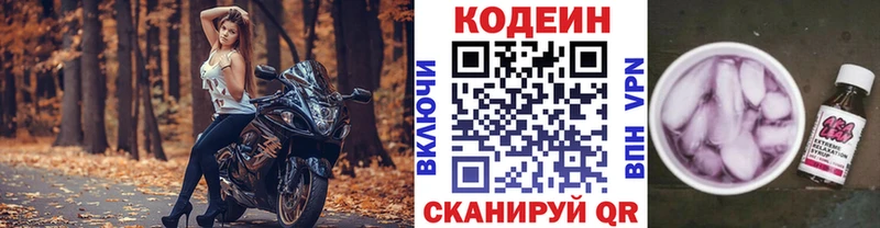 наркошоп  Новосокольники  Кодеиновый сироп Lean Purple Drank 